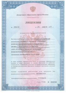 Лицензия на образовательную деятельность