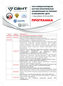 Программа выступлений Новосибирск 2025