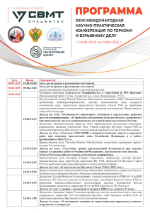 Программа выступлений Сочи 2025