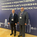 Всероссийский форум «Состояние и перспективные направления в регулировании промышленной безопасности»